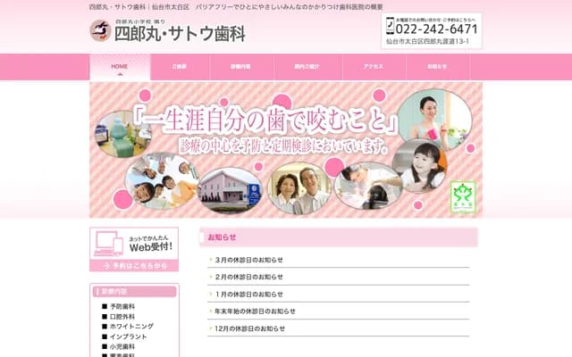 Shiromaru Sato Dental - 13-1 Watarimichi, Shiromaru, Taihaku-ku, Sendai, Miyagi