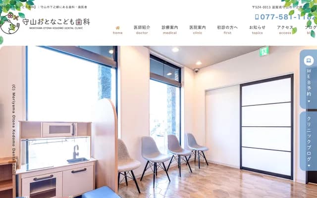 Moriyama Otona Kodomo Dental