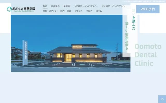 Omoto Dental Clinic - 1028-5 Guji-cho, Nagahama, Shiga