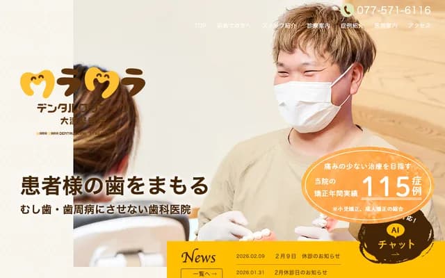 Warawara Dental Clinic - 6-2-1 Honkatata, Otsu, Shiga