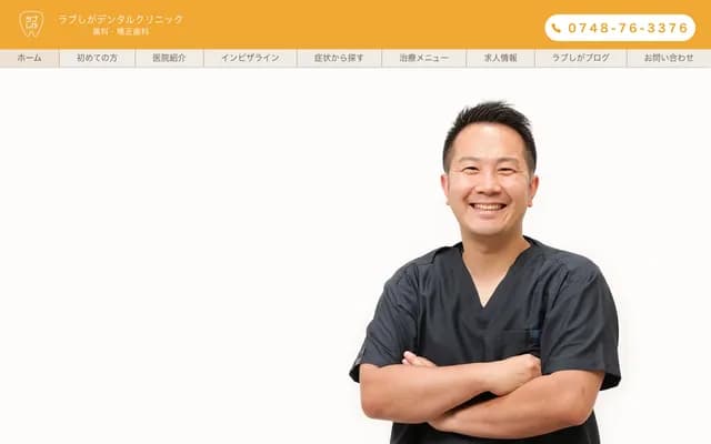 Koka Love Shiga Dental Clinic Dental & Orthodontics - 1-36-1 Takatsuka, Minakuchi-cho, Koka, Shiga