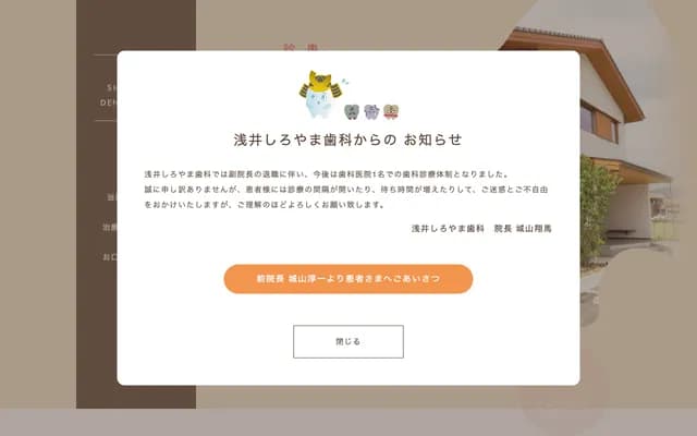 Asai Shiroyama Dental - 2479 Uchibocho, Nagahama, Shiga