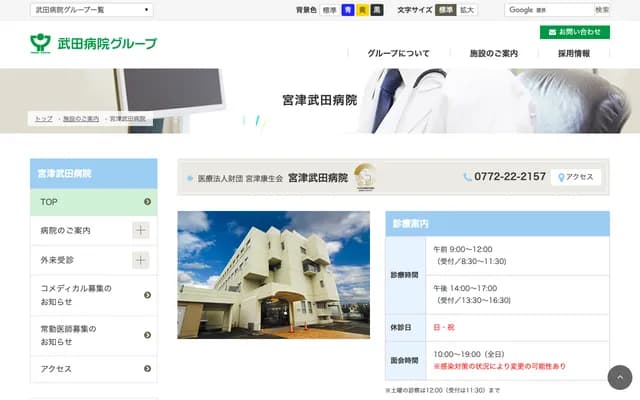 Miyazu Takeda Hospital