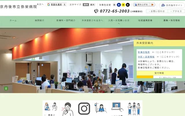 Kyotango City Yasaka Hospital