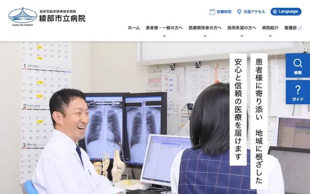 Ayabe City Hospital - 20-1 Otsuka, Aono-cho, Ayabe, Kyoto