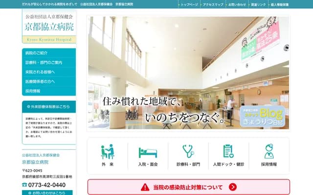 Kyoto Kyoritsu Hospital