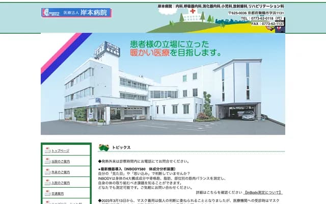 Kishimoto Hospital