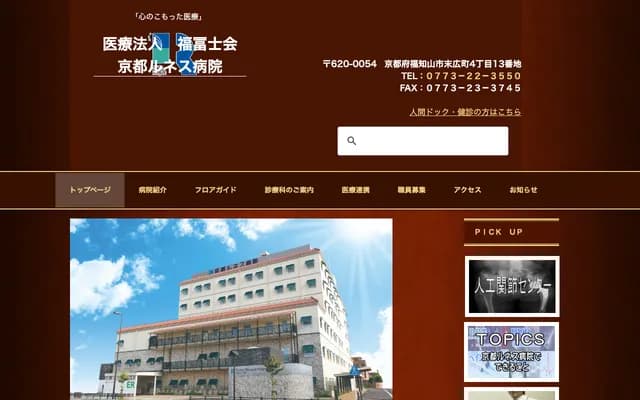 Kyoto Renes Hospital