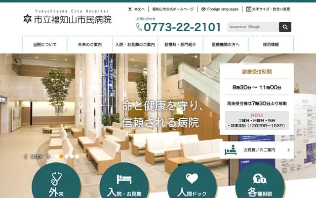 Fukuchiyama City Hospital - 231 Atsunakamachi, Fukuchiyama, Kyoto