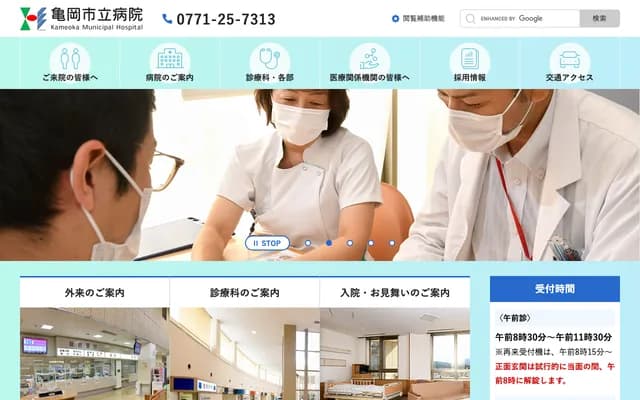 Kameoka Municipal Hospital