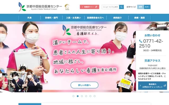 Kyoto Chubu General Medical Center