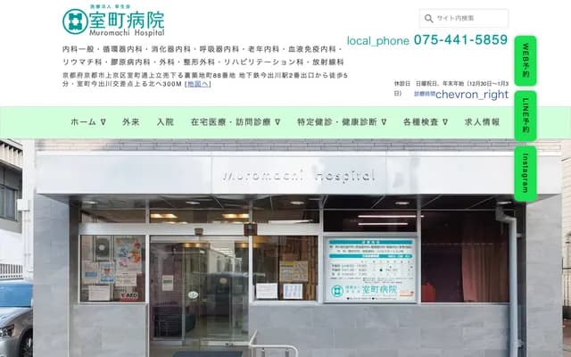 Muromachi Hospital - 88 Uratsukijicho, Muromachi-dori Kamitateuri Sagaru, Kamigyo-ku, Kyoto, Kyoto