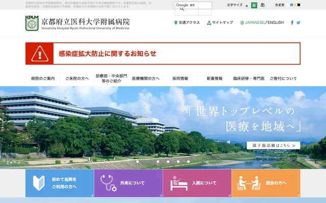 Kyoto Prefectural University of Medicine Hospital - 465 Kajiimachi, Kawaramachi-dori Hirokoji Agaru, Kamigyo-ku, Kyoto, Kyoto