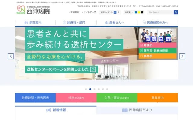 Nishijin Hospital - 1035 Mizomaechi, Itsutsuji-dori Rokkencho Nishi-iru, Kamigyo-ku, Kyoto, Kyoto