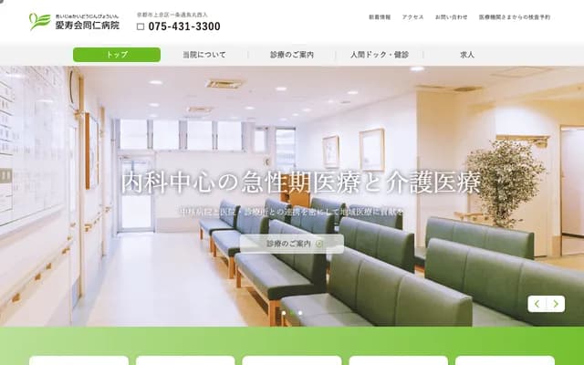 Dojin Hospital - 394-1 Higashinodencho, Ichijo-dori Shinmachi Higashi-iru, Kamigyo-ku, Kyoto, Kyoto