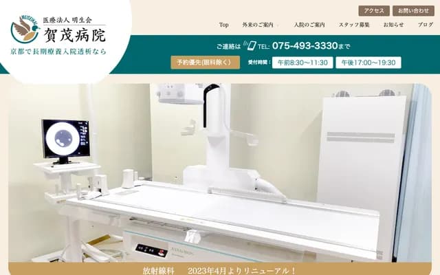 Kamo Hospital - 43 Higashikurisucho, Kita-ku, Kyoto, Kyoto