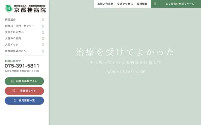 Kyoto Katsura Hospital - 17 Yamada Hirao-cho, Nishikyo-ku, Kyoto, Kyoto