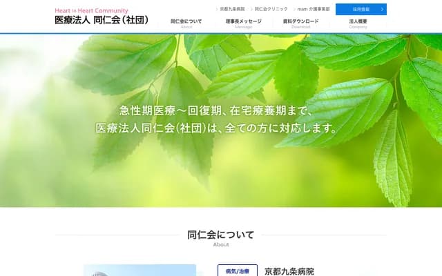 Kyoto Kujo Hospital - 10 Karahashi Rajomon-cho, Minami-ku, Kyoto, Kyoto