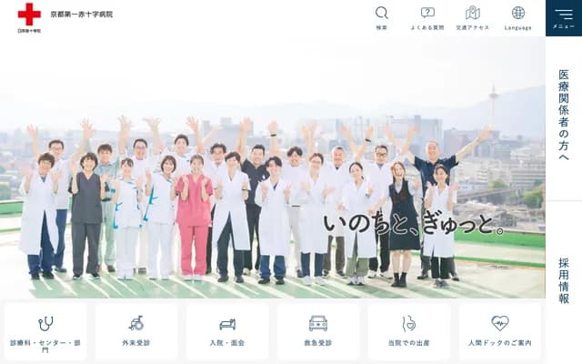 Kyoto Daiichi Red Cross Hospital - Honmachi, Higashiyama-ku, Kyoto, Kyoto