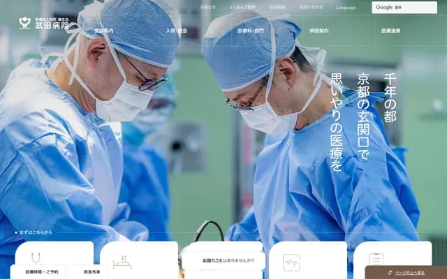 Takeda Hospital - 841-5 Higashishiokoji-cho, Shiokoji-dori Nishinotoin Higashi-iru, Shimogyo-ku, Kyoto, Kyoto