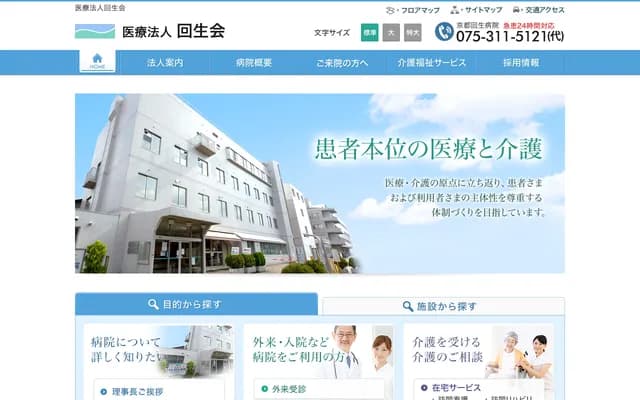 Kyoto Kaisei Hospital - Chudoji, Shimogyo-ku, Kyoto, Kyoto