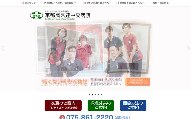 Kyoto Min-Iren Chuo Hospital - 2-1 Uzumasa Tsuchimoto-cho, Ukyo-ku, Kyoto, Kyoto