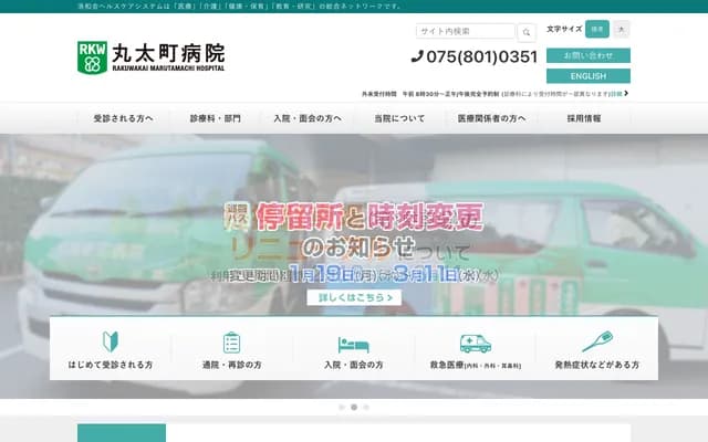 Rakuwakai Marutamachi Hospital - 9-7 Jurakumawari Matsushita-cho, Nakagyo-ku, Kyoto, Kyoto