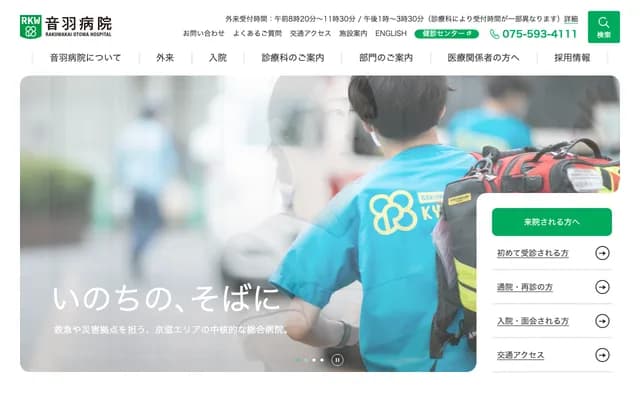 Rakuwakai Otowa Hospital - 2 Otowa Chinji-cho, Yamashina-ku, Kyoto, Kyoto