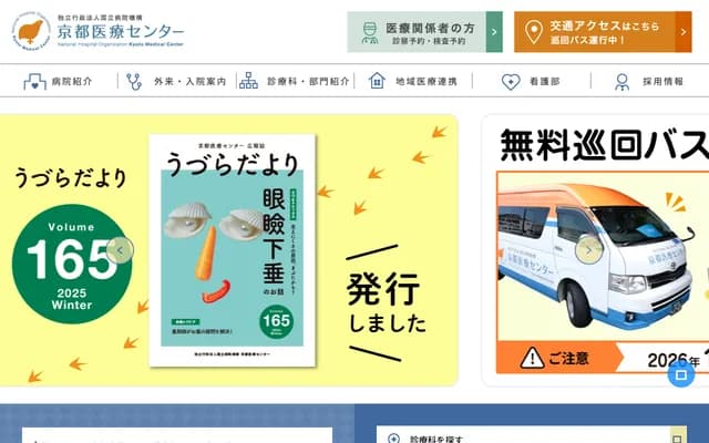 National Hospital Organization Kyoto Medical Center - 1-1 Fukakusa Mukaihata-cho, Fushimi-ku, Kyoto, Kyoto