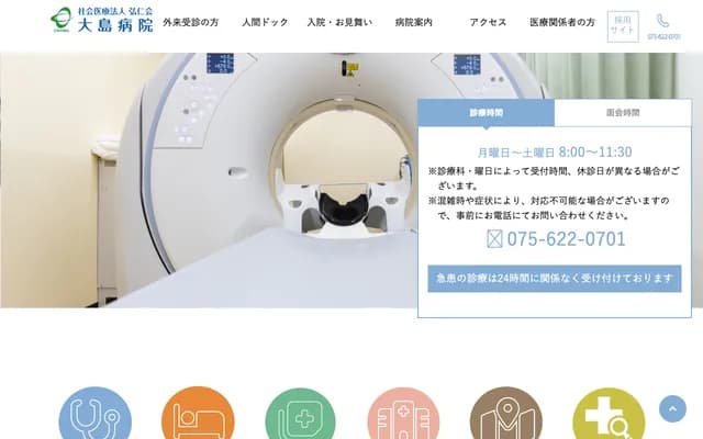 Oshima Hospital - 115 Momoyama-cho Taichoro, Fushimi-ku, Kyoto, Kyoto