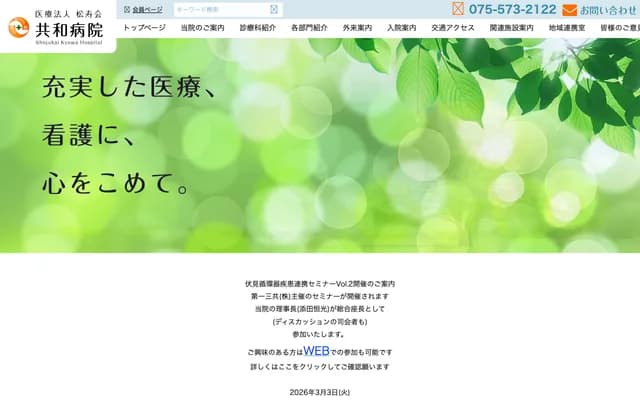 Kyowa Hospital - 30 Daigo Kawakubo-cho, Fushimi-ku, Kyoto, Kyoto