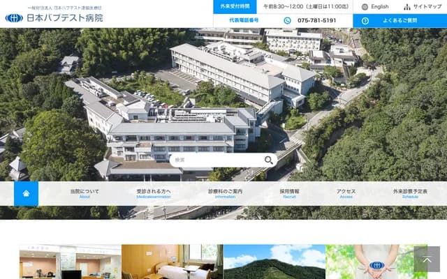 Japan Baptist Hospital - 47 Kitashirakawa Yamano-Moto-cho, Sakyo-ku, Kyoto, Kyoto