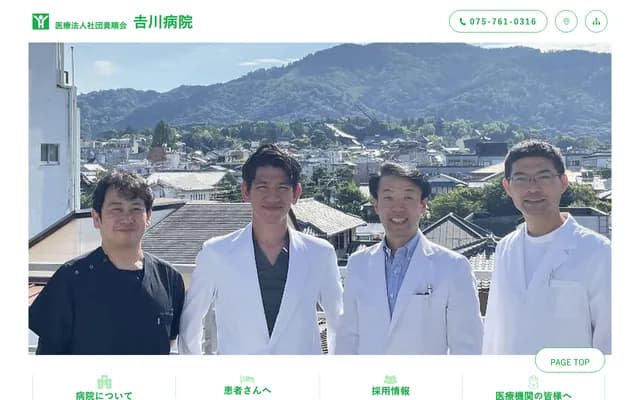 Yoshikawa Hospital - 1 Shogoin Sanno-cho, Sakyo-ku, Kyoto, Kyoto