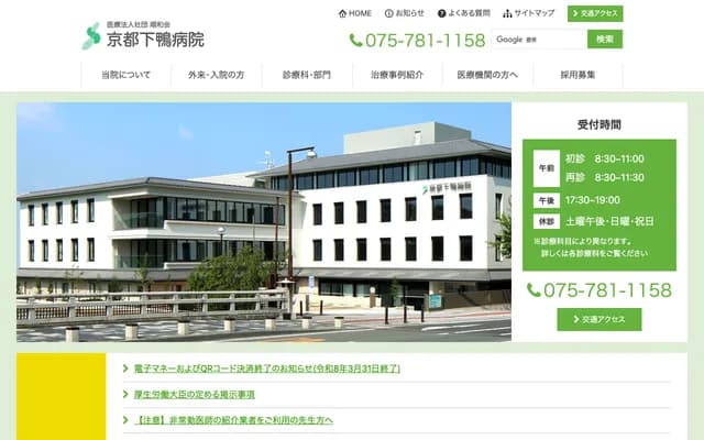 Kyoto Shimogamo Hospital - 17 Shimogamo Higashi Morigamae-cho, Sakyo-ku, Kyoto, Kyoto