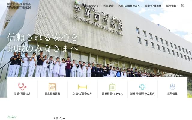 Gakken Toshi Hospital - 7-4-1 Seikadai, Seika-cho, Soraku-gun, Kyoto