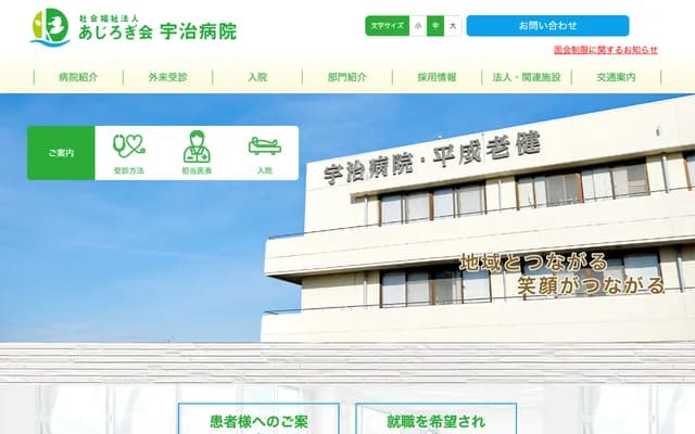 Uji Hospital - 54-2 Gokasho Shiba-no-Higashi, Uji, Kyoto