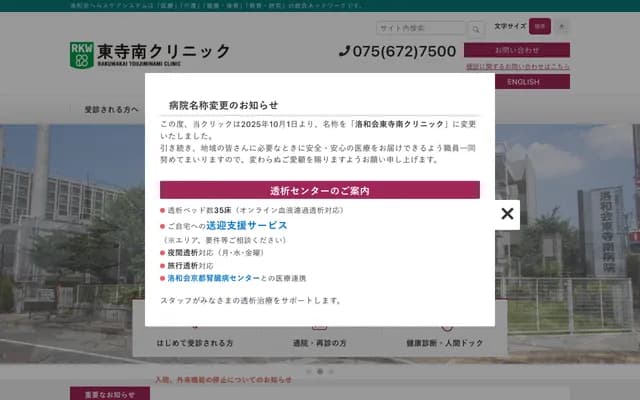 Rakuwakai Toji Minami Hospital - 1 Nishikujo Minamida-cho, Minami-ku, Kyoto, Kyoto