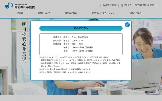 Doshisha Yamate Hospital