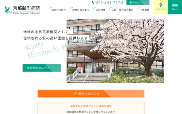 Kyoto Shinmachi Hospital - 109 Nishirokkakucho, Rokkaku-dori Shinmachi Nishi-iru, Nakagyo-ku, Kyoto, Kyoto