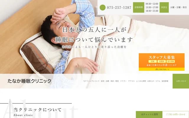 Tanaka Sleep Clinic - Shijo SET Bldg. 5F, 99 Tateuri Nakanocho, Shijo-dori Yanaginobanba Nishi-iru, Shimogyo-ku, Kyoto, Kyoto