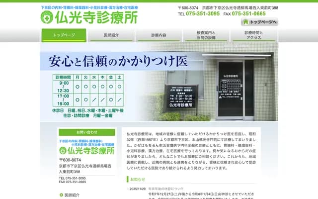 Konishi Bukkoji Clinic - 398 Higashimaecho, Bukkoji-dori Yanaginobanba Nishi-iru, Shimogyo-ku, Kyoto, Kyoto