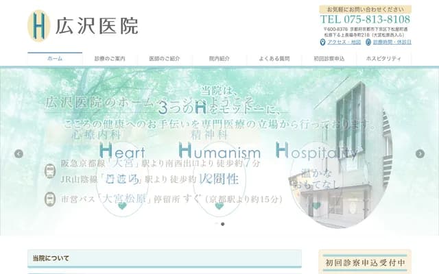 Hirosawa Clinic - 218 Kamichofukuji-cho, Shimomatsuya-cho-dori Matsubara-sagaru, Shimogyo-ku, Kyoto, Kyoto