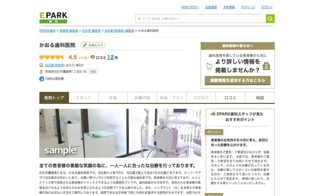 Kaoru Dental Clinic - 1-5-16 Takasuhigashi, Shiroishi, Miyagi