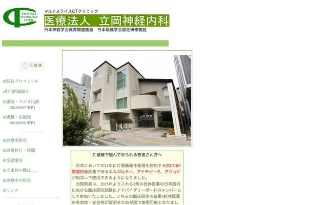 Tateoka Neurology Clinic - 31-2 Chudoji Bojocho, Shimogyo-ku, Kyoto, Kyoto