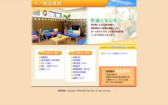 Tobita Clinic - 108 Chudoji Minamicho, Shimogyo-ku, Kyoto, Kyoto