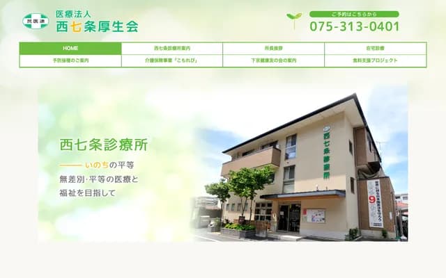 Nishishichijo Clinic - 73 Suzaku Urahatacho, Shimogyo-ku, Kyoto, Kyoto