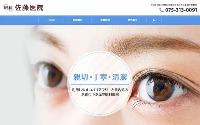 Sato Clinic - 35 Nishishichijo Minamitsukuyomicho, Shimogyo-ku, Kyoto, Kyoto