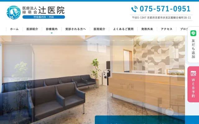 Tsuji Clinic - 18-11 Daigo Aibacho, Fushimi-ku, Kyoto, Kyoto