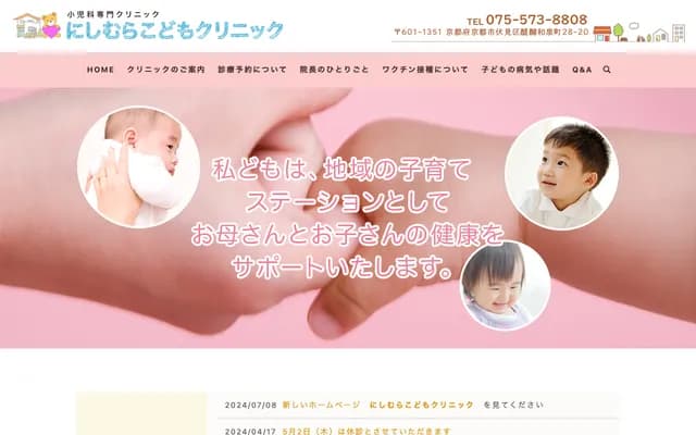 Nishimura Kodomo Clinic - 28-20 Daigo Izumi-cho, Fushimi-ku, Kyoto, Kyoto