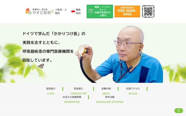 Yasuda Clinic - 2-60-6 Kuze Nakakuze-cho, Minami-ku, Kyoto, Kyoto